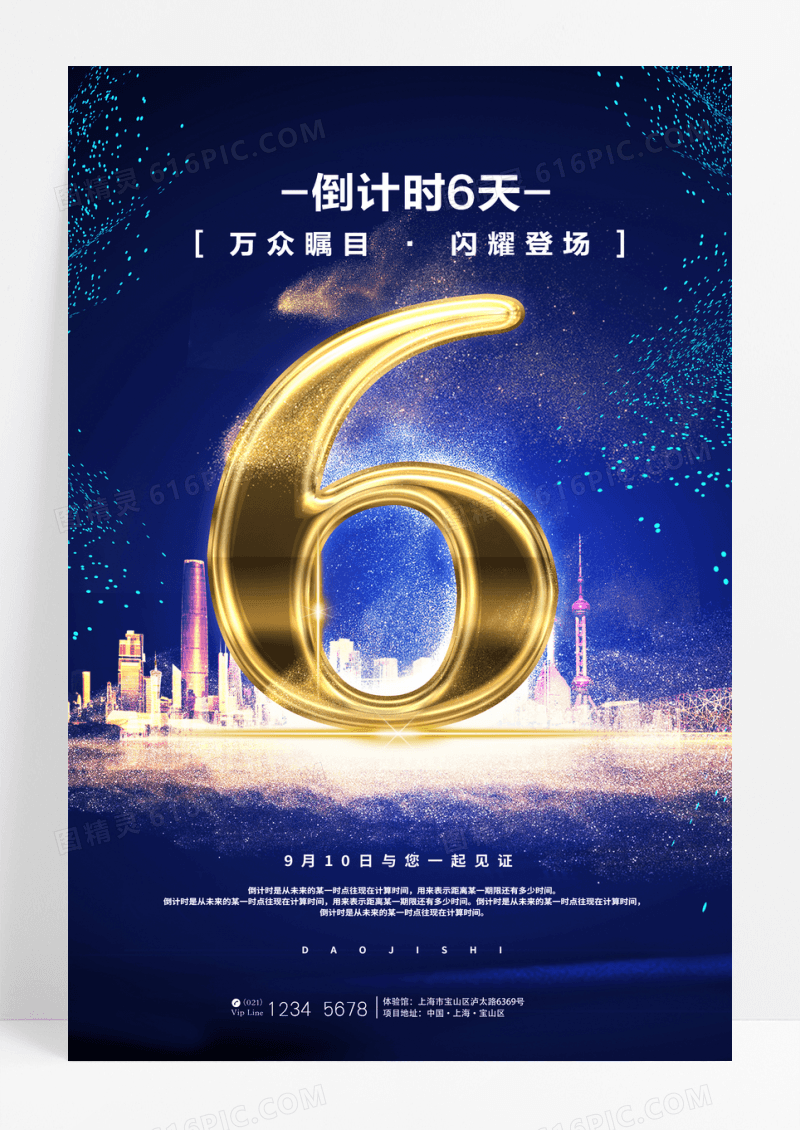 蓝色靓丽6周年6周年店庆海报设计